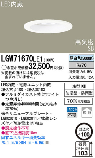 Panasonic LED ȥɥ 饤 LGW71670LE1 ᥤ̿