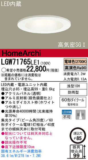 Panasonic LED ȥɥ 饤 LGW71765LE1 ᥤ̿