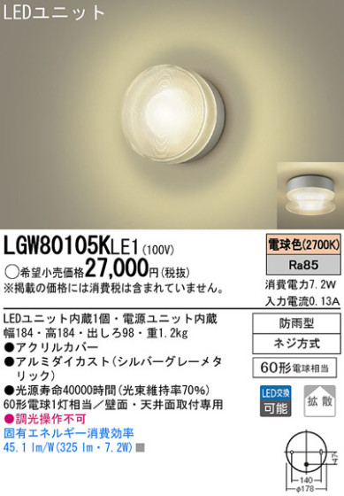 Panasonic LED ȥɥ LGW80105KLE1 ᥤ̿