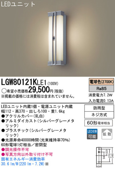 Panasonic LED ȥɥ LGW80121KLE1 ᥤ̿