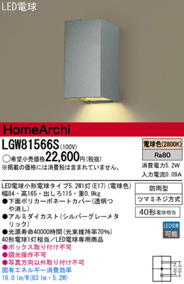 Panasonic LED ȥɥ LGW81566S ᥤ̿