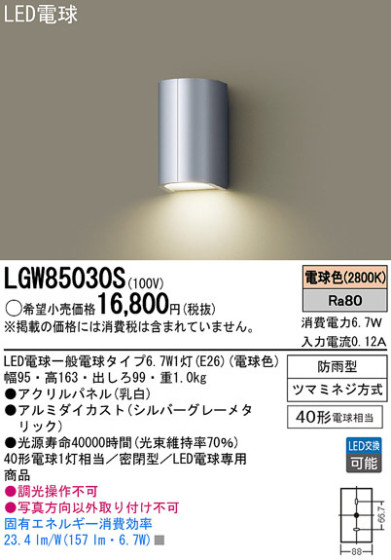 Panasonic LED ȥɥ LGW85030S ᥤ̿