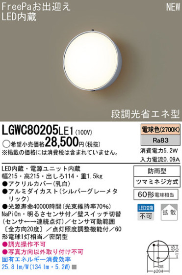 Panasonic LED ȥɥ LGWC80205LE1 ᥤ̿