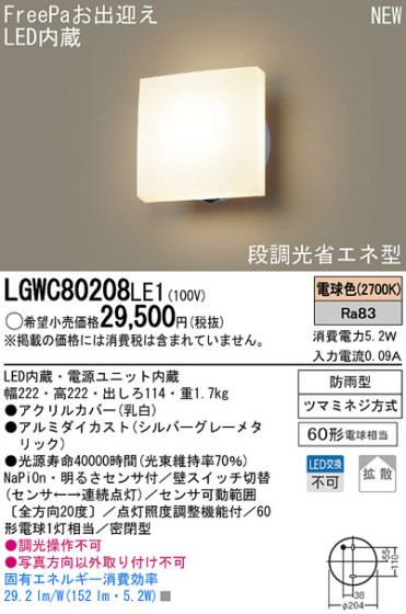 Panasonic LED ȥɥ LGWC80208LE1 ᥤ̿