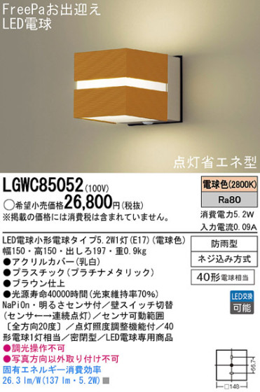 Panasonic LED ȥɥ LGWC85052 ᥤ̿
