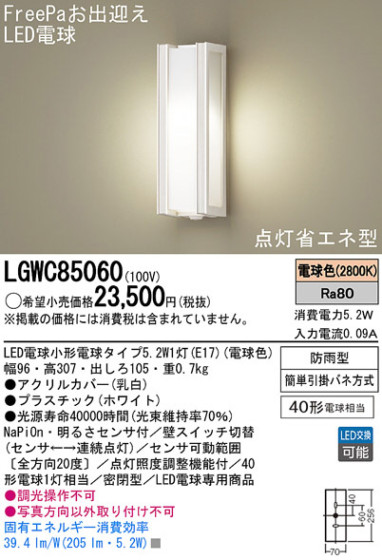 Panasonic LED ȥɥ LGWC85060 ᥤ̿