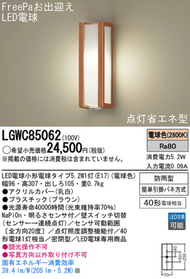 Panasonic LED ȥɥ LGWC85062 ᥤ̿
