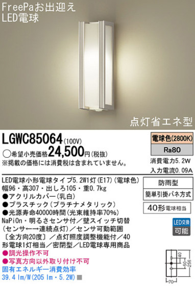 Panasonic LED ȥɥ LGWC85064 ᥤ̿