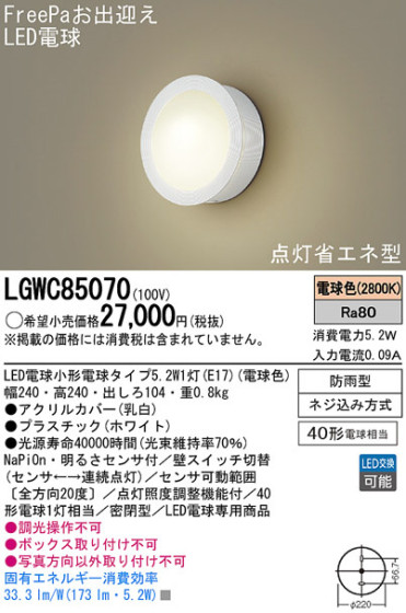 Panasonic LED ȥɥ LGWC85070 ᥤ̿