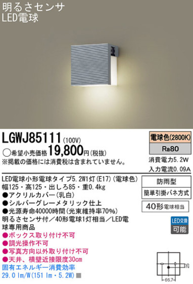 Panasonic LED ȥɥ LGWJ85111 ᥤ̿