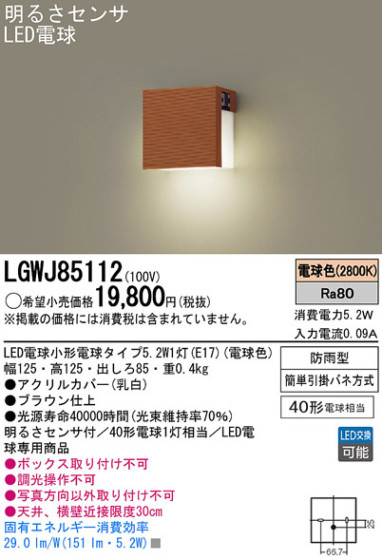 Panasonic LED ȥɥ LGWJ85112 ᥤ̿