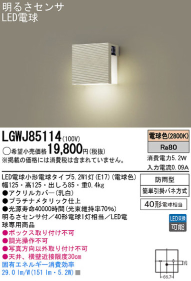 Panasonic LED ȥɥ LGWJ85114 ᥤ̿