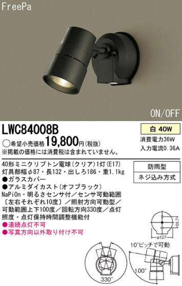 Panasonic ȥɥ LWC84008B ᥤ̿