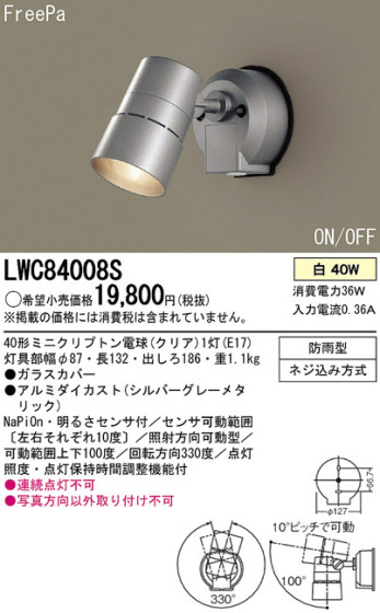 Panasonic ȥɥ LWC84008S ᥤ̿
