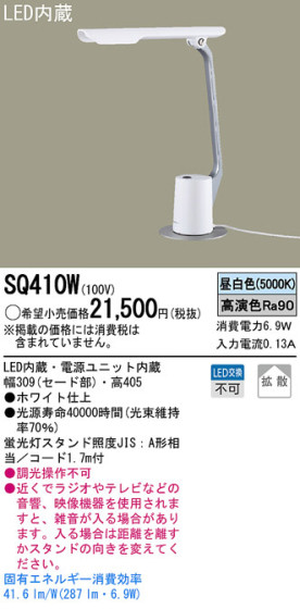 Panasonic LED  SQ410W ᥤ̿