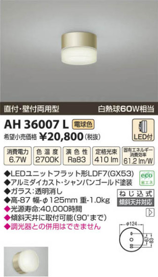 ߾ KOIZUMI LED AH36007L β
