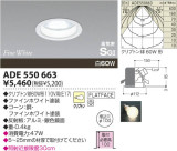 KOIZUMI 高気密ダウンライト ADE550663