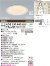 KOIZUMI LED高気密ダウンライト ADE650983