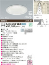 KOIZUMI LED高気密ダウンライト ADE650984