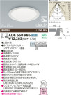 KOIZUMI LED高気密ダウンライト ADE650986