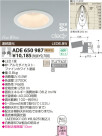KOIZUMI LED高気密ダウンライト ADE650987