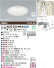 KOIZUMI LED高気密ダウンライト ADE650988