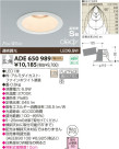 KOIZUMI LED高気密ダウンライト ADE650989