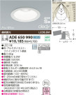KOIZUMI LED高気密ダウンライト ADE650990