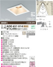KOIZUMI LED高気密ダウンライト ADE651014