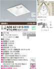 KOIZUMI LED高気密ダウンライト ADE651015