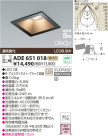 KOIZUMI LED高気密ダウンライト ADE651018