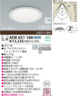 KOIZUMI コイズミ LED高気密SB形ダウンライト ADE651188