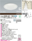 KOIZUMI コイズミ LED高気密SB形ダウンライト ADE651190