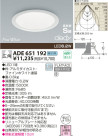 KOIZUMI コイズミ LED高気密SB形ダウンライト ADE651192