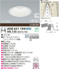 KOIZUMI コイズミ LED高気密SB形ダウンライト ADE651194