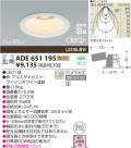 KOIZUMI コイズミ LED高気密SB形ダウンライト ADE651195