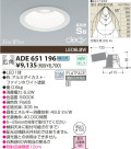 KOIZUMI コイズミ LED高気密SB形ダウンライト ADE651196