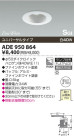 コイズミ照明　KOIZUMI　白熱灯SG形ダウンライト　ユニバーサルタイプ　ADE950864　