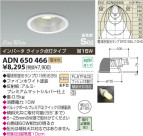 KOIZUMI 高気密ダウンライト ADN650466