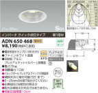 KOIZUMI SG形ダウンライト ADN650468