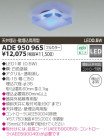 KOIZUMI LED ADE950965