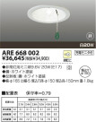 KOIZUMI  ARE668002