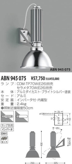 KOIZUMI ABN945075 ᥤ̿
