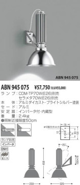 KOIZUMI ABN945075 ̿1