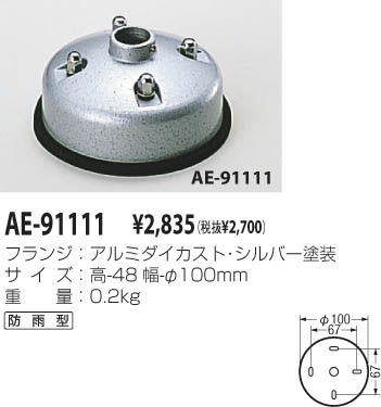 KOIZUMI AE-91111 ᥤ̿