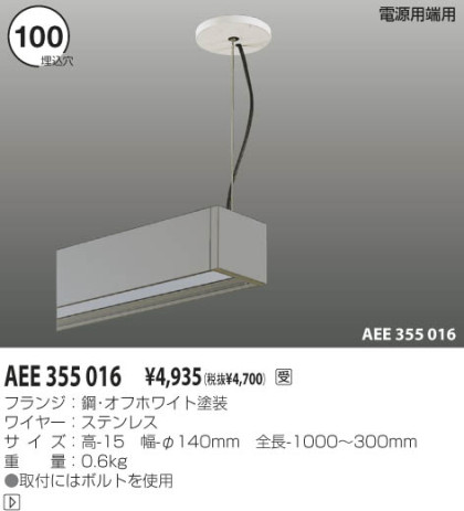 KOIZUMI AEE355016 ᥤ̿