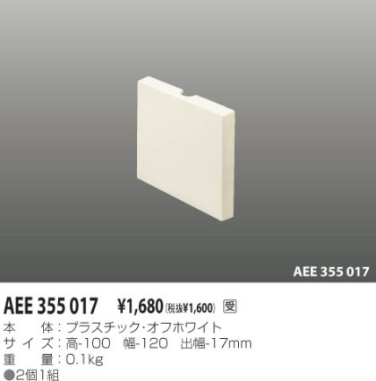 KOIZUMI AEE355017 ᥤ̿