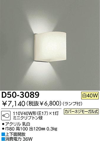 DAIKO D50-3089 ᥤ̿