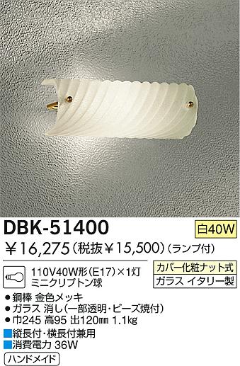 DAIKO DBK-51400 ᥤ̿