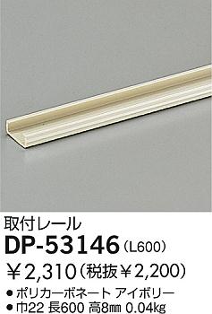 DAIKO DP-53146 ᥤ̿